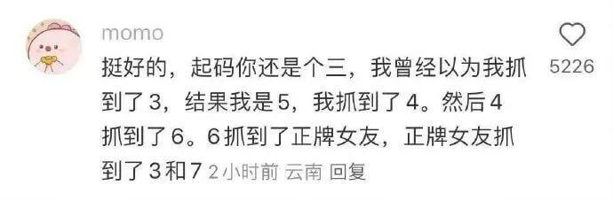 momo挺好的,起码你还是个三。我曾经以为我抓到了3,结果我