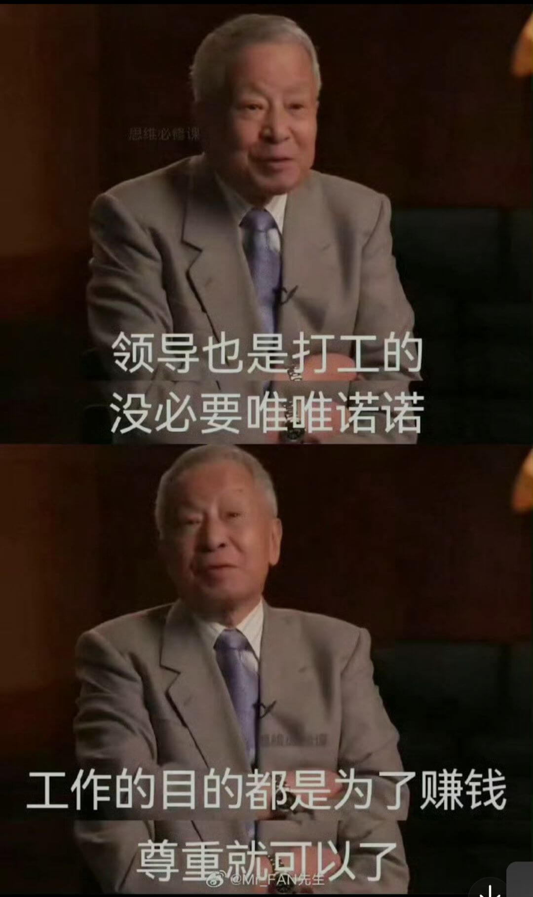 思维必参染领导也是打工的没必要唯唯诺诺工作的目的都是为了赚钱