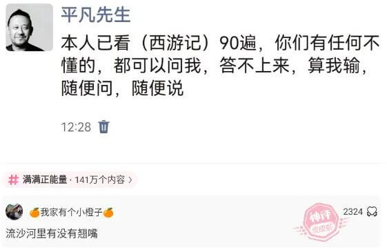 本人已看《西游记》90遍，你们有任何不懂的，都可以问我。答不