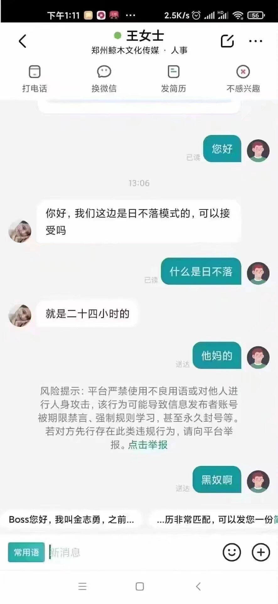 下午1:112.5K/sO56·王女士郑州鲸木文化传媒人事日