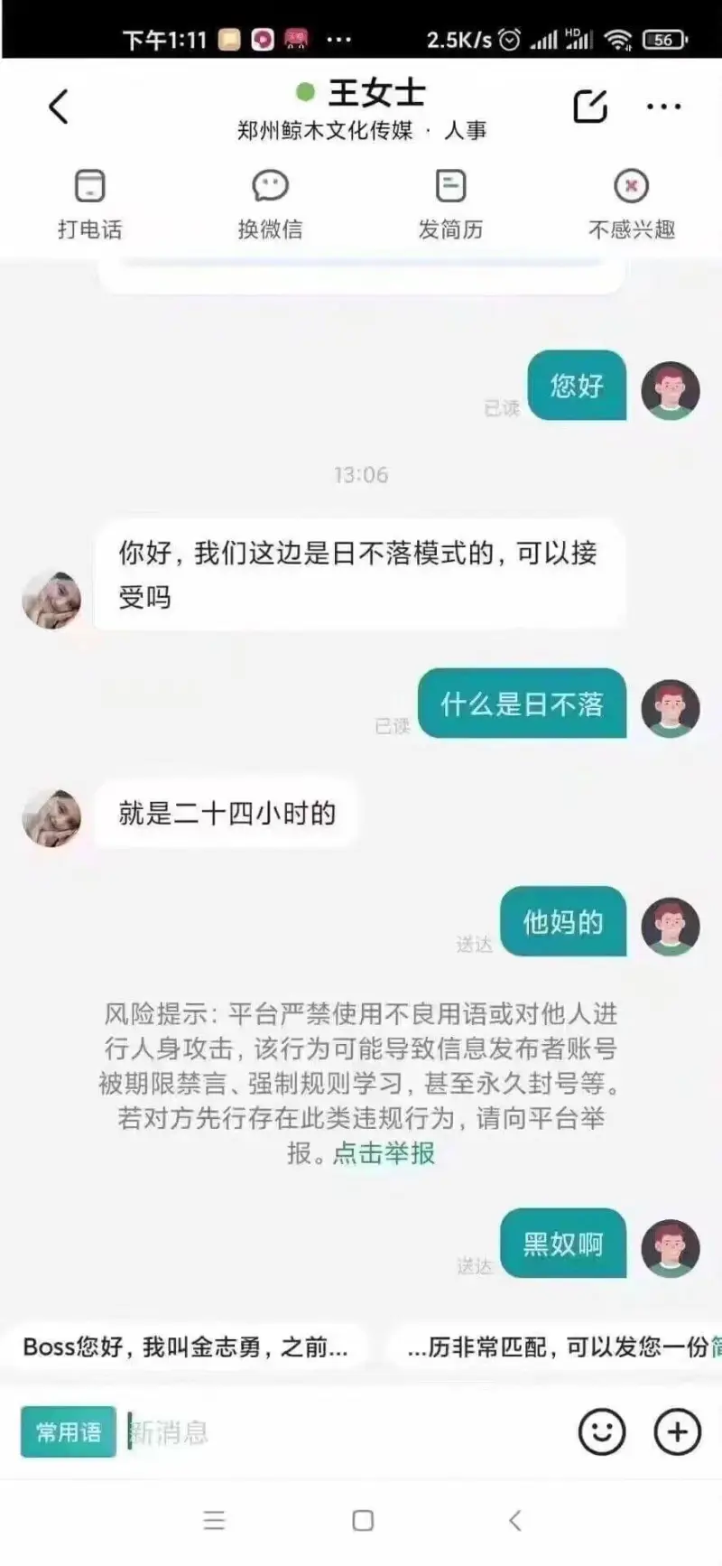 下午1:112.5K/sO56·王女士郑州鲸木文化传媒人事日