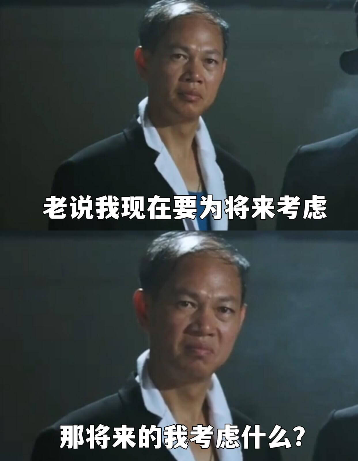 老说我现在要为将来考虑，那将来的我考虑什么？