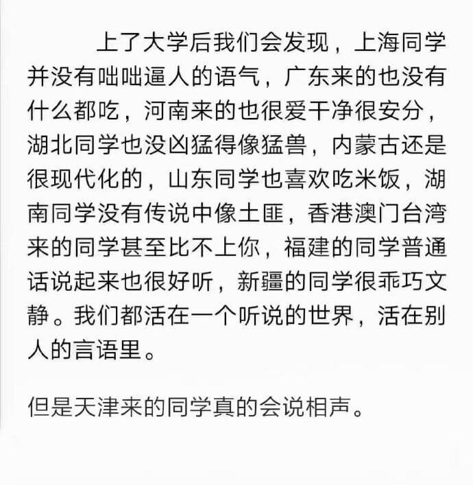 上了大学后我们会发现，上海同学并没有咄咄逼人的语气，广东来的
