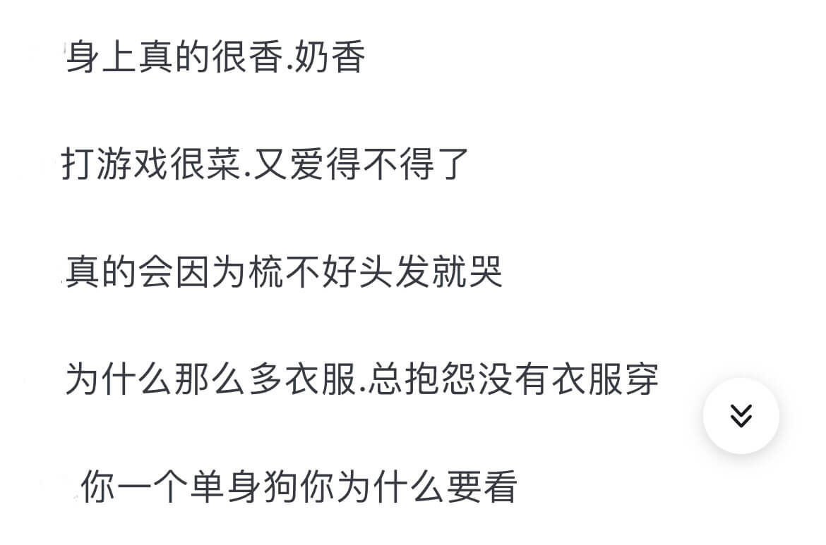 身上真的很香.奶香打游戏很菜.又爱得不得了真的会因为梳不好头