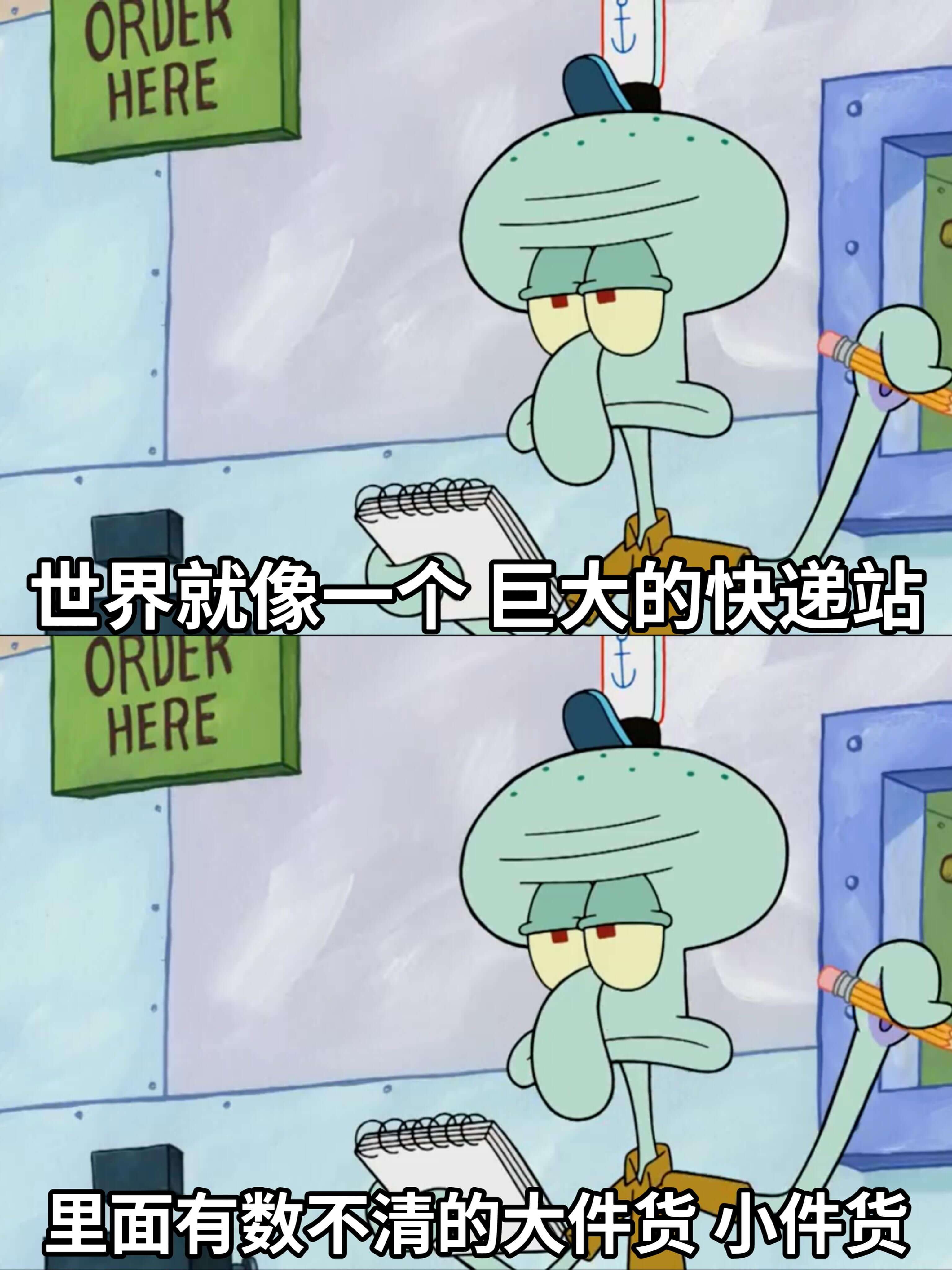 世界就像一个巨大的快递站里面有数不清的大件货小件货ORDER