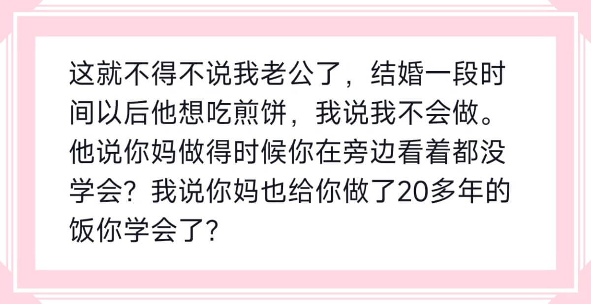 这就不得不说我老公了,结婚一段时间以后他想吃煎饼，我说我不会