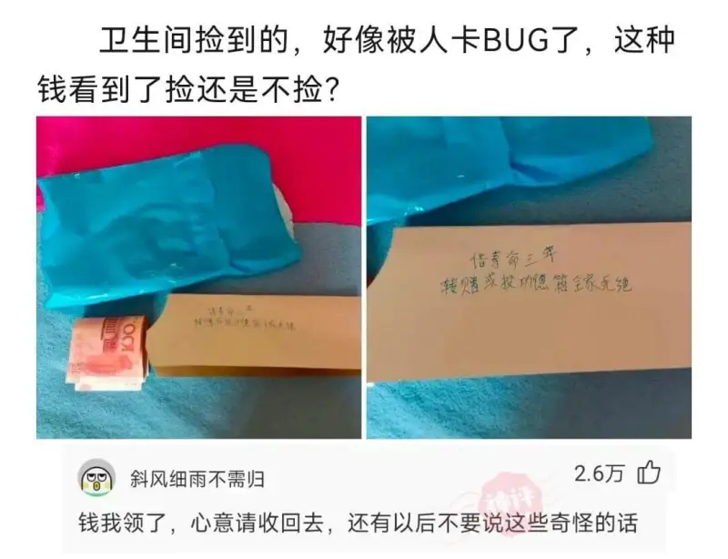 卫生间捡到的，好像被人卡BUG了，这种钱看到了捡还是不捡？保