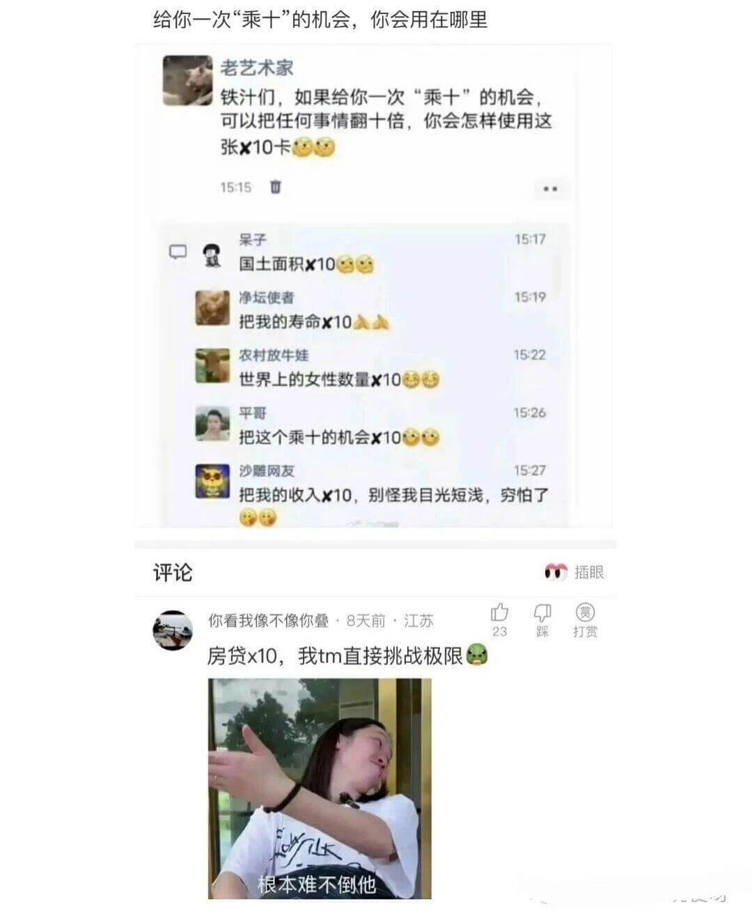 给你一次“乘十”的机会，你会用在哪里|老艺术家|||---|