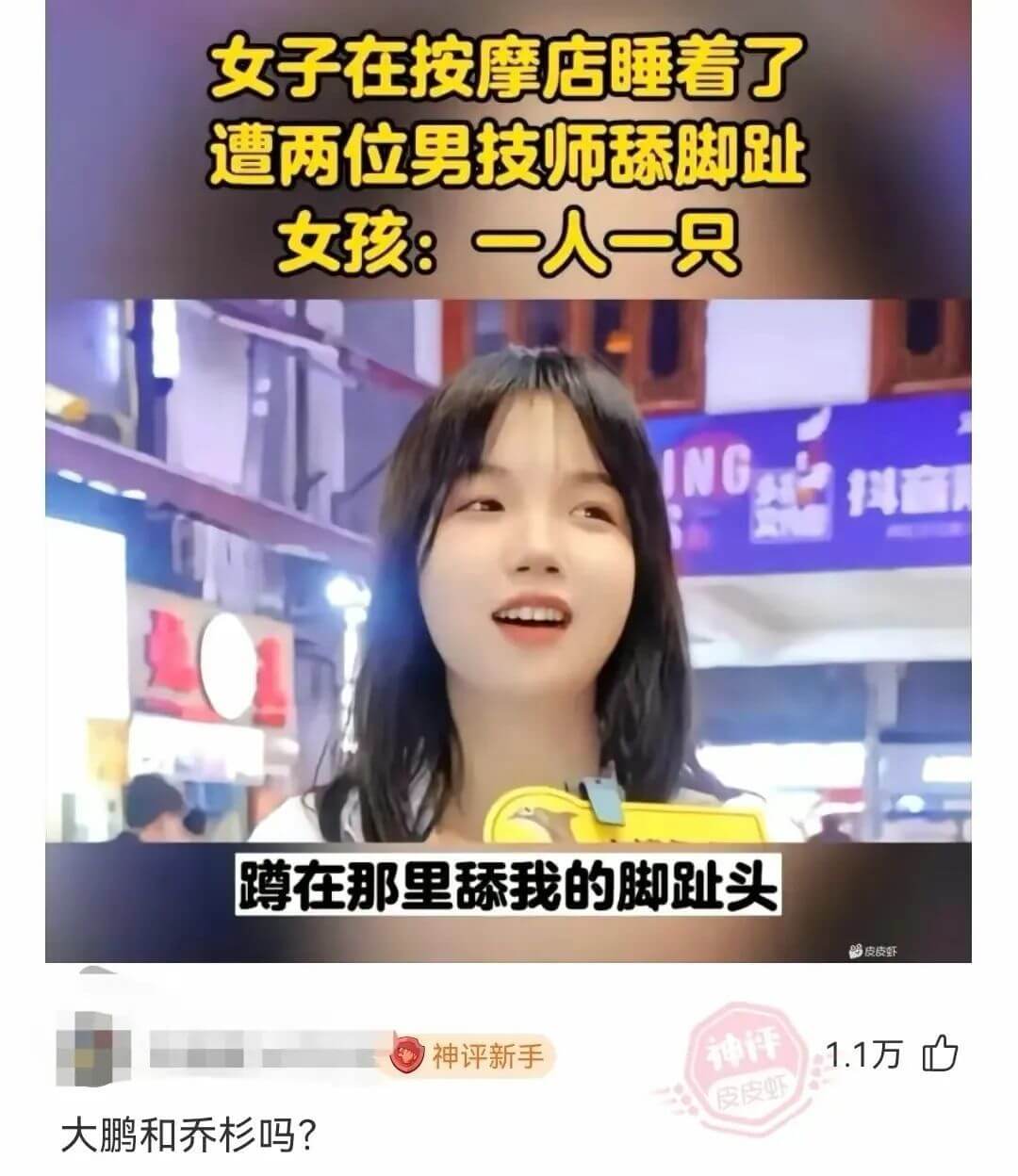 女子在按摩店睡着了遭两位男技师舔脚趾女孩：一人一只ING科育