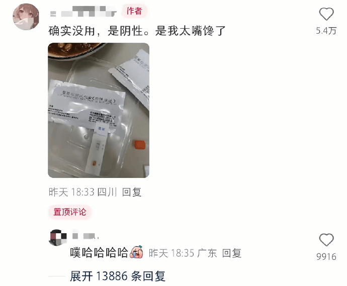 作者确实没用，是阴性。是我太嘴馋了5.4万昨天18:33四川