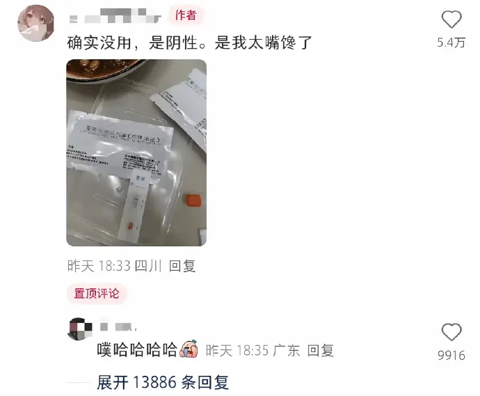 作者确实没用,是阴性。是我太嘴馋了5.4万昨天18:33四川