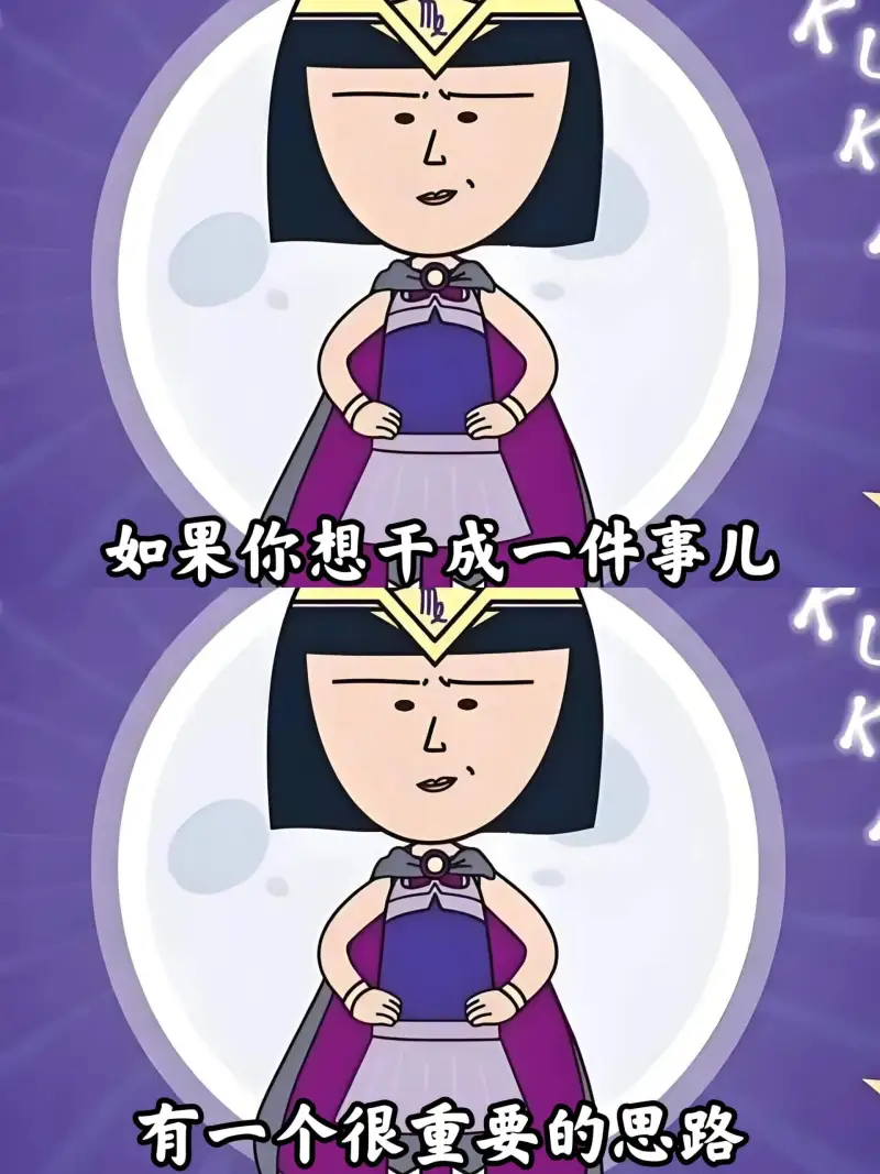 如果你想千成一件事儿，有一个很重要的思路。