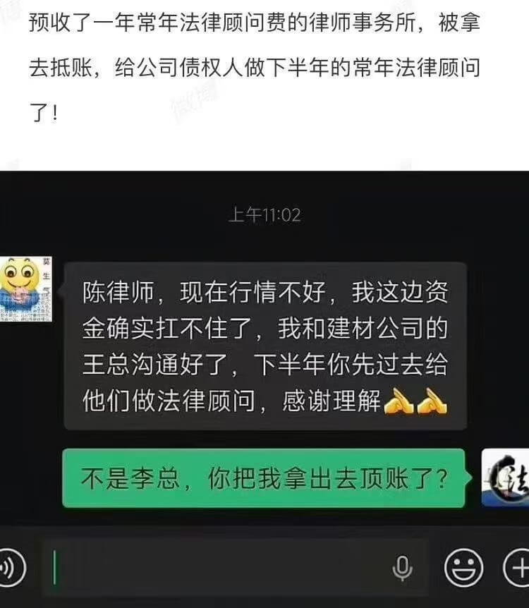 预收了一年常年法律顾问费的律师事务所，被拿去抵账，给公司债权