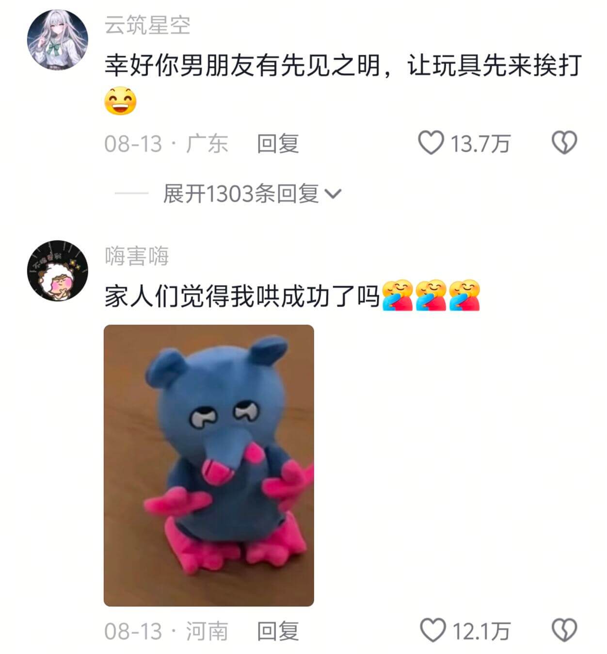 云筑星空幸好你男朋友有先见之明，让玩具先来挨打08-13·广