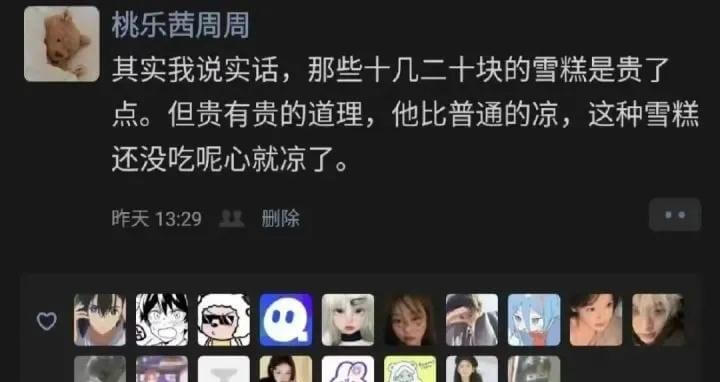 桃乐茜周周其实我说实话，那些十几二十块的雪糕是贵了点。但贵有