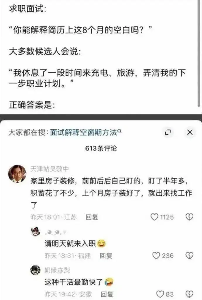 求职面试：“你能解释简历上这8个月的空白吗？”大多数候选人会