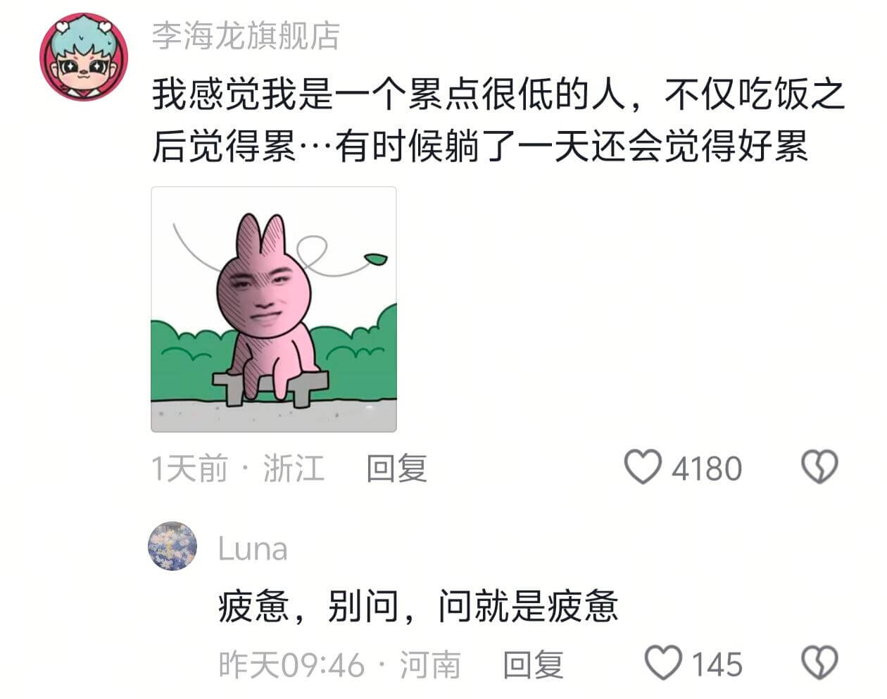 李海龙旗舰店我感觉我是一个累点很低的人，不仅吃饭之后觉得累·