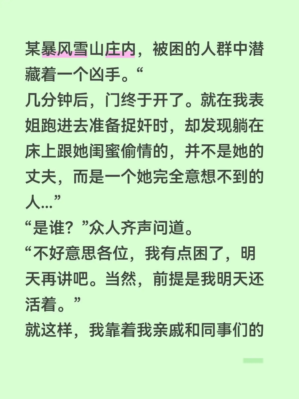 某暴风雪山庄内,被困的人群中潜藏着一个凶手。几分钟后,门终于