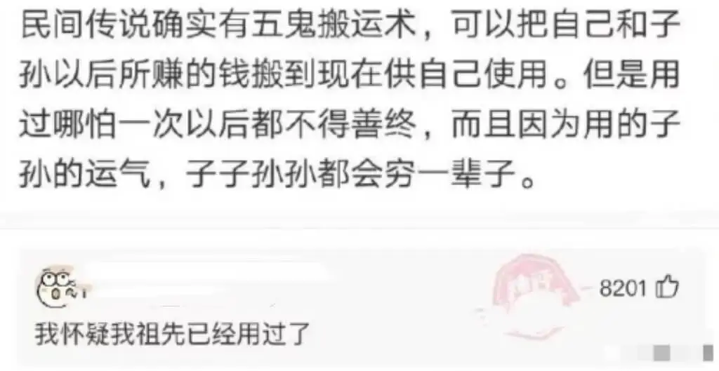 孙的运气，子子孙孙都会穷一辈子。8201我怀疑我祖先已经用过