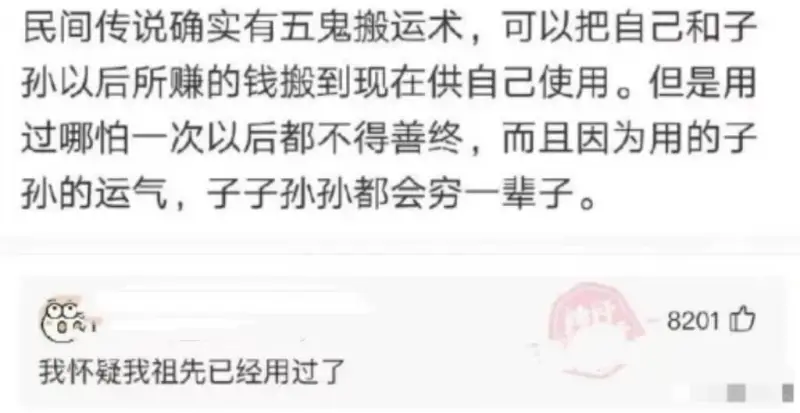 孙的运气，子子孙孙都会穷一辈子。8201我怀疑我祖先已经用过