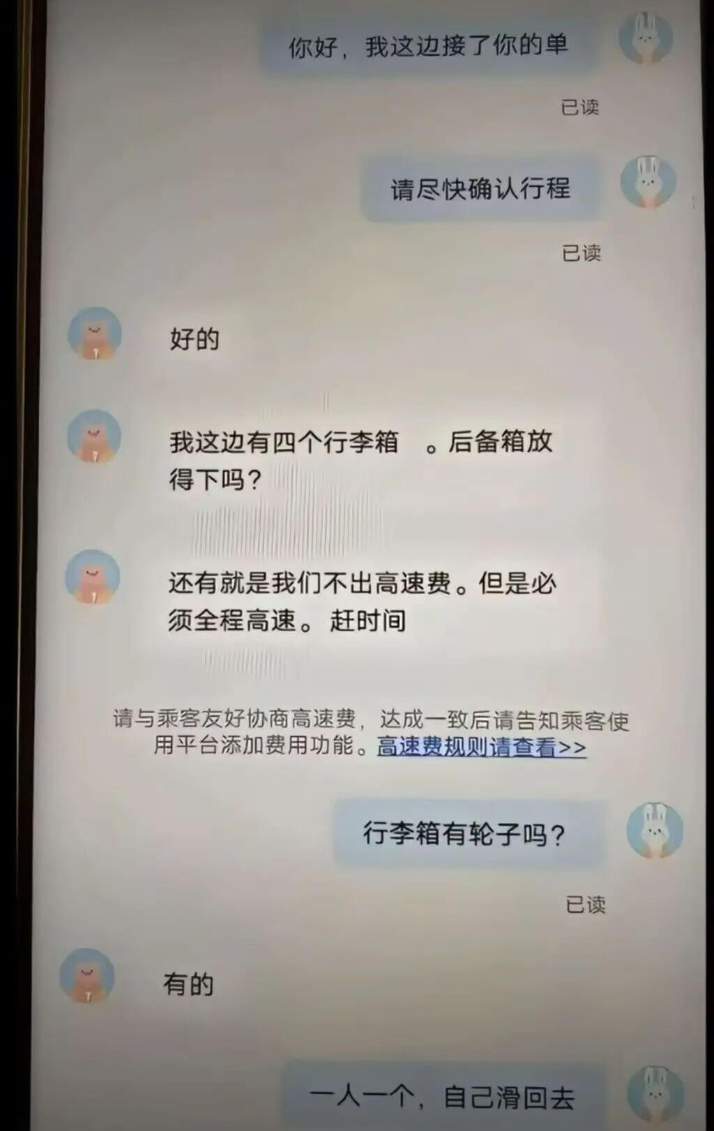 你好，我这边接了你的单已读请尽快确认行程已读好的我这边有四个