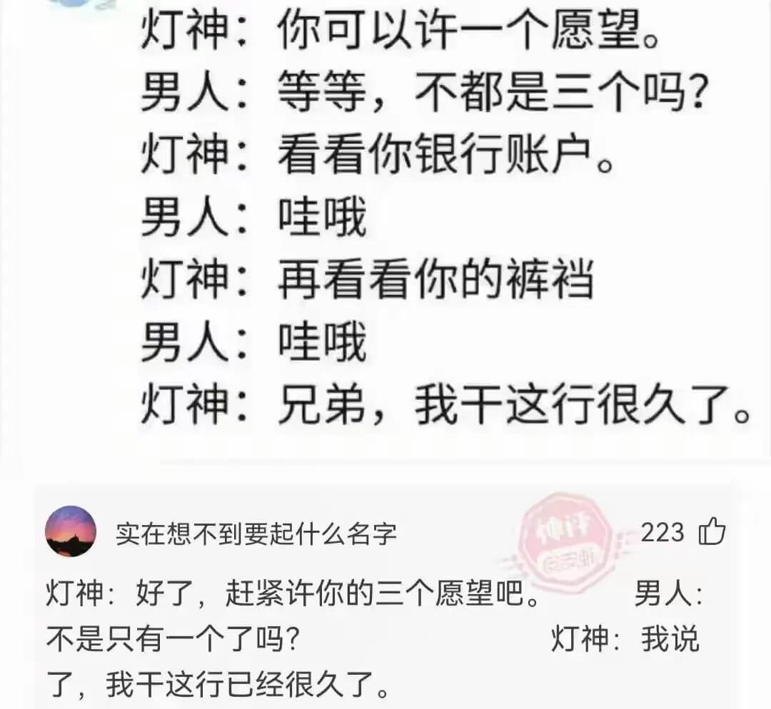 灯神：看看你银行账户。男人：哇哦。灯神：再看看你的裤裆。男人