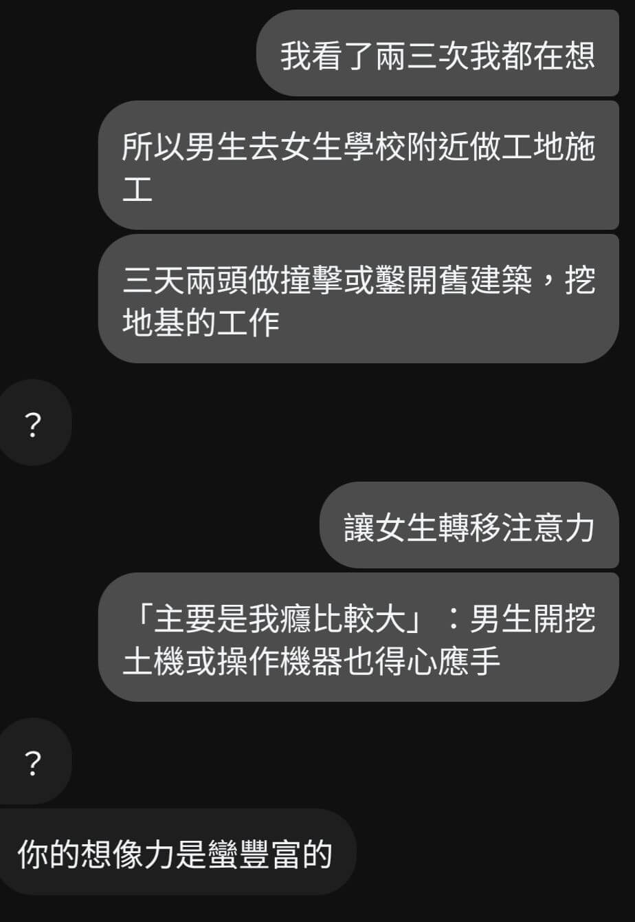 我看了丽三次,我都在想:所以男生去女生校园附近做工地施工,三