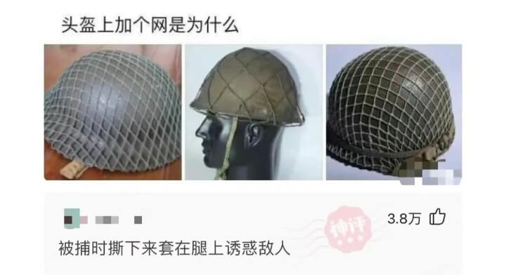 头盔上加个网是为什么被捕时撕下来套在腿上诱惑敌人3.8万