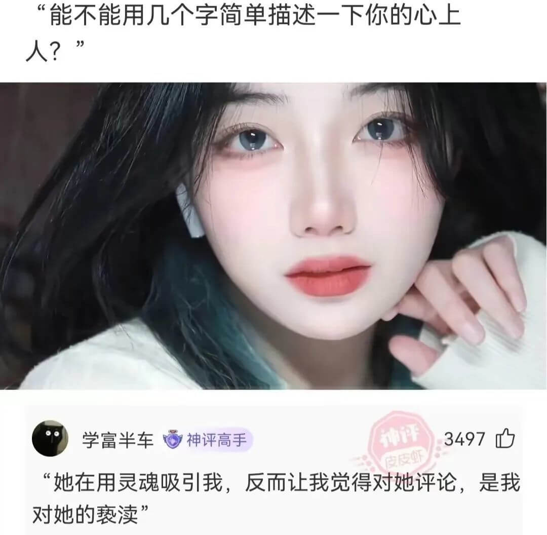 “能不能用几个字简单描述一下你的心上人?”学富半车神评高手3