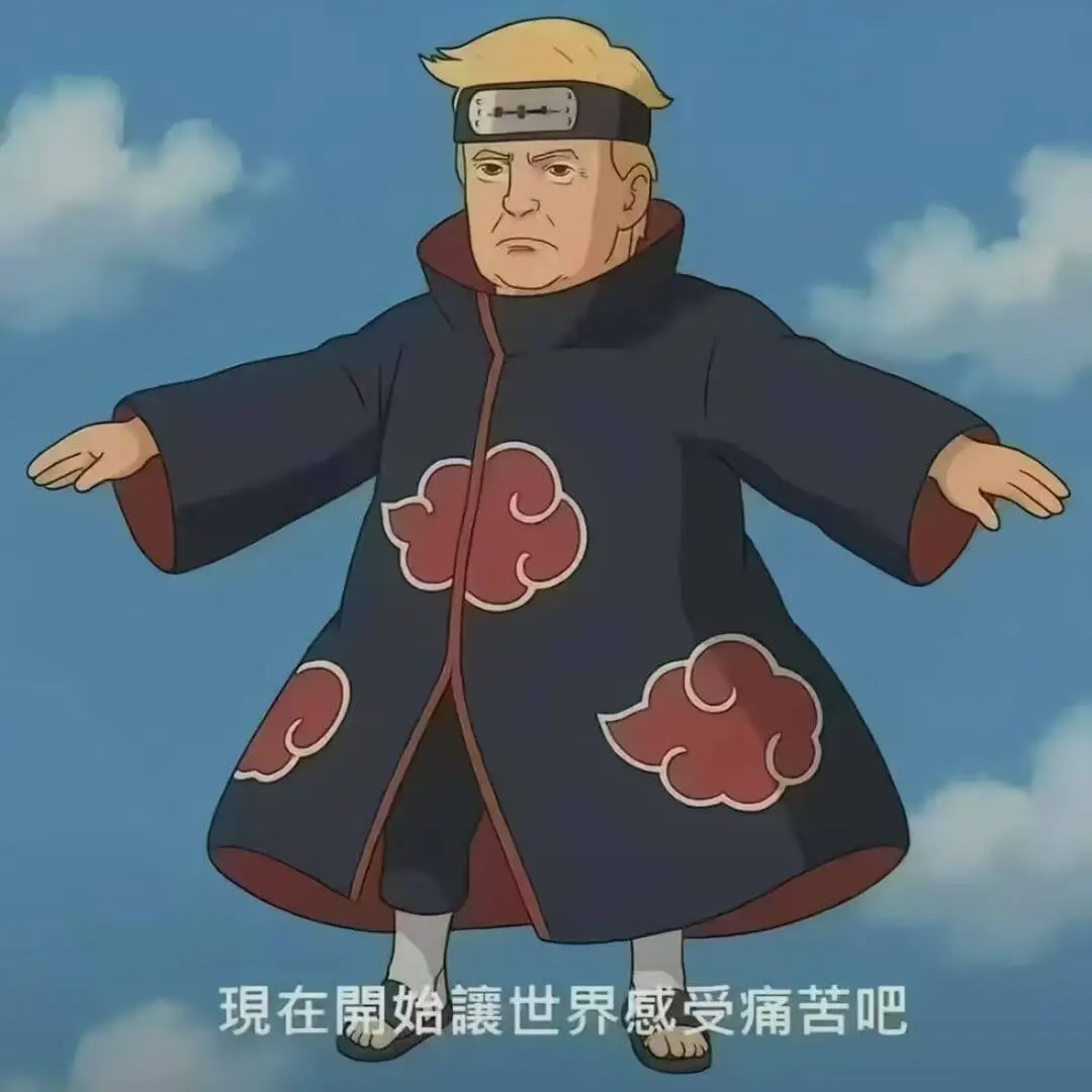 現在關始世界感受痛苦吧