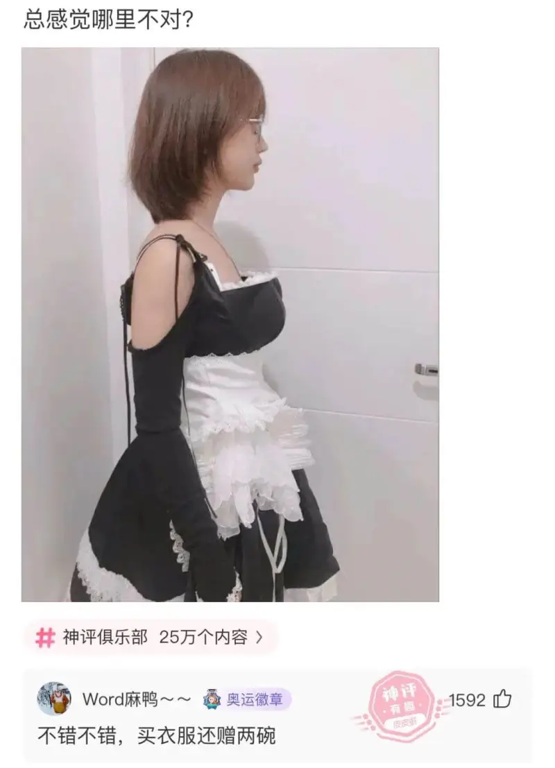 总感觉哪里不对?神评俱乐部25万个内容Word麻鸭~~奥运徽