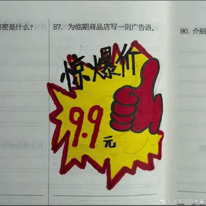 密是什么？87.为临期商品店写一则广告语。90.介绍惊爆价元