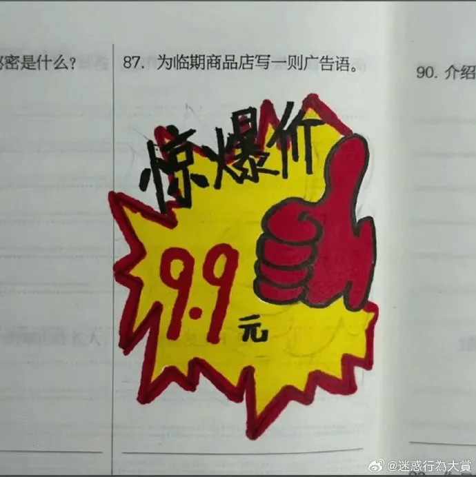 密是什么？87.为临期商品店写一则广告语。90.介绍惊爆价元