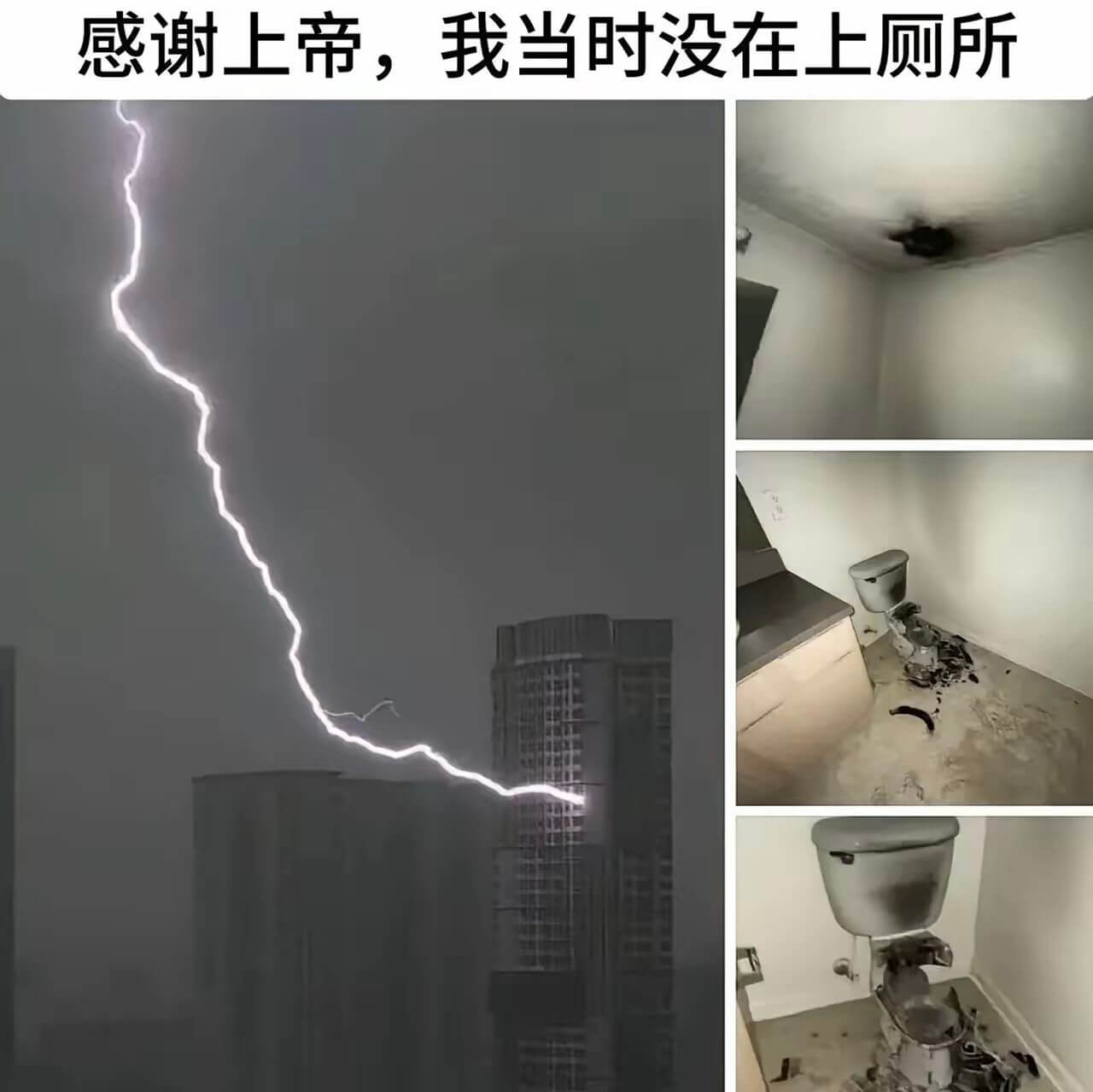 感谢上帝，我当时没在上厕所