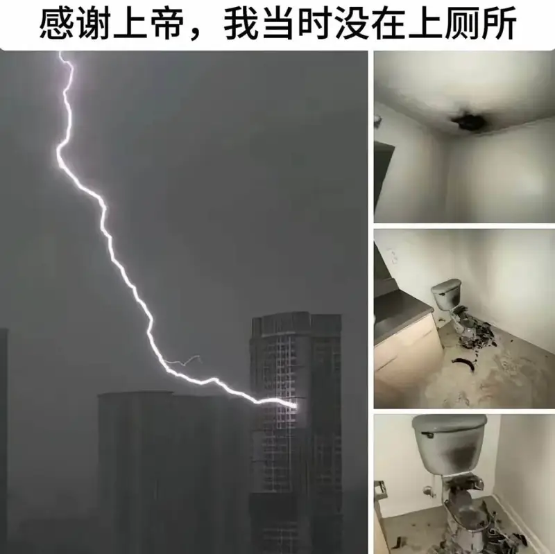 感谢上帝，我当时没在上厕所