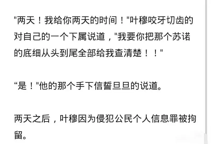 “两天！我给你两天的时间！”叶穆咬牙切齿地对自己的一个下属说