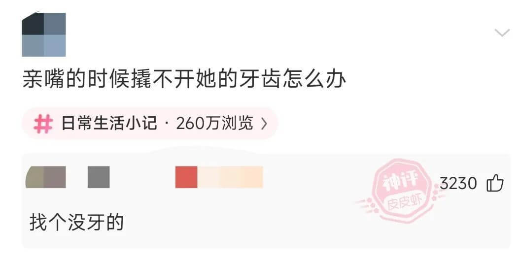 亲嘴的时候撬不开她的牙齿怎么办日常生活小记：260万浏览》神