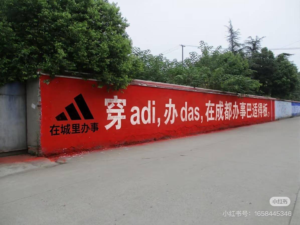 穿adi，办das，在成都办事已适应。在城里办事。小红书小红