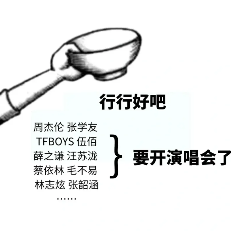 行行好吧周杰伦张学友TFBOYS伍佰薛之谦汪苏泷要开演唱会了