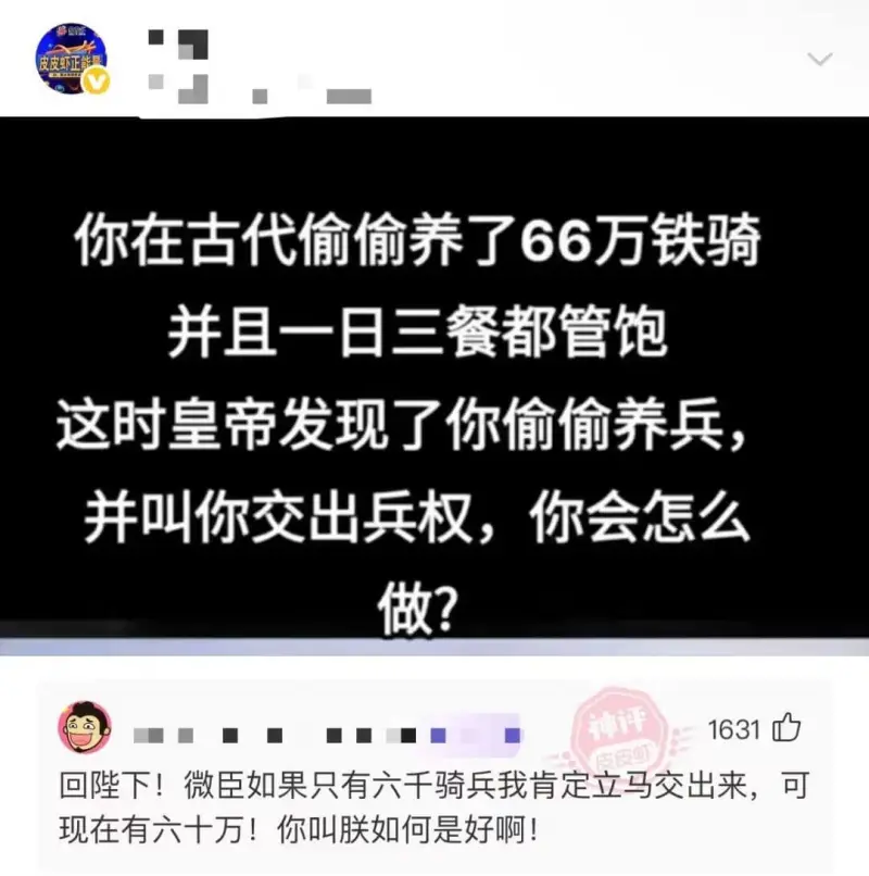 皮皮虾正能你在古代偷偷养了66万铁骑并且一日三餐都管饱这时皇