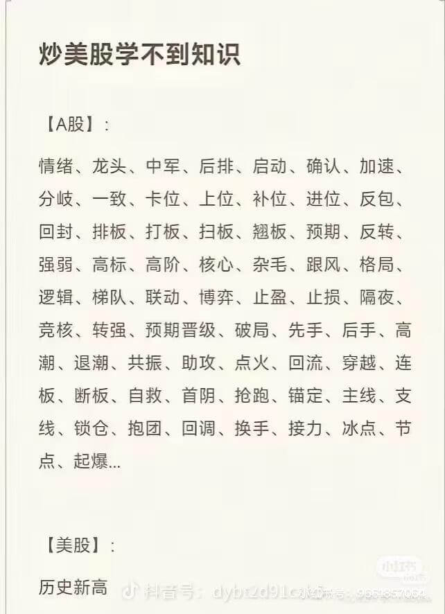 炒美股学不到知识【A股】：情绪、龙头、中军、后排、启动、确认