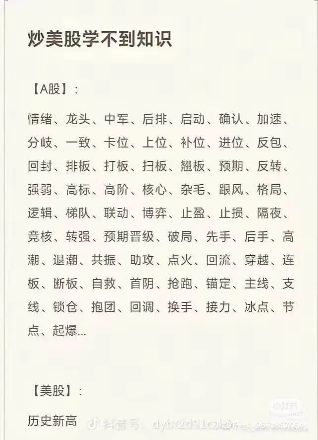 炒美股学不到知识【A股】:情绪、龙头、中军、后排、启动、确认