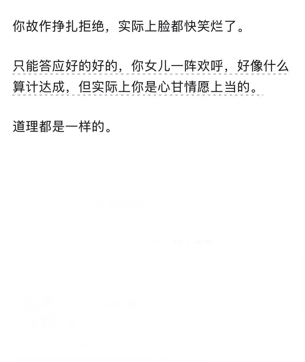 你故作挣扎拒绝,实际上脸都快笑烂了。只能答应好的好的,你女儿