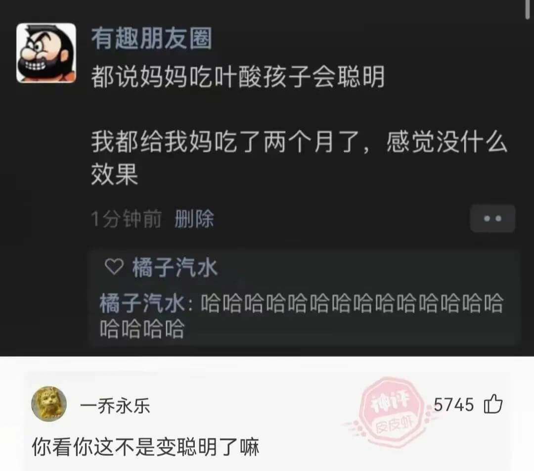 有趣朋友圈都说妈妈吃叶酸孩子会聪明我都给我妈吃了两个月了，感