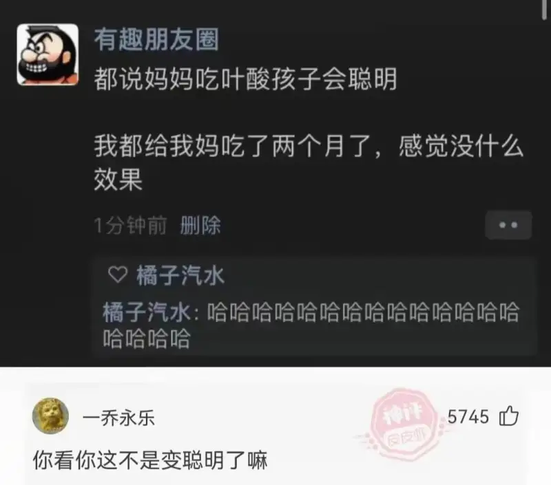 有趣朋友圈都说妈妈吃叶酸孩子会聪明我都给我妈吃了两个月了，感