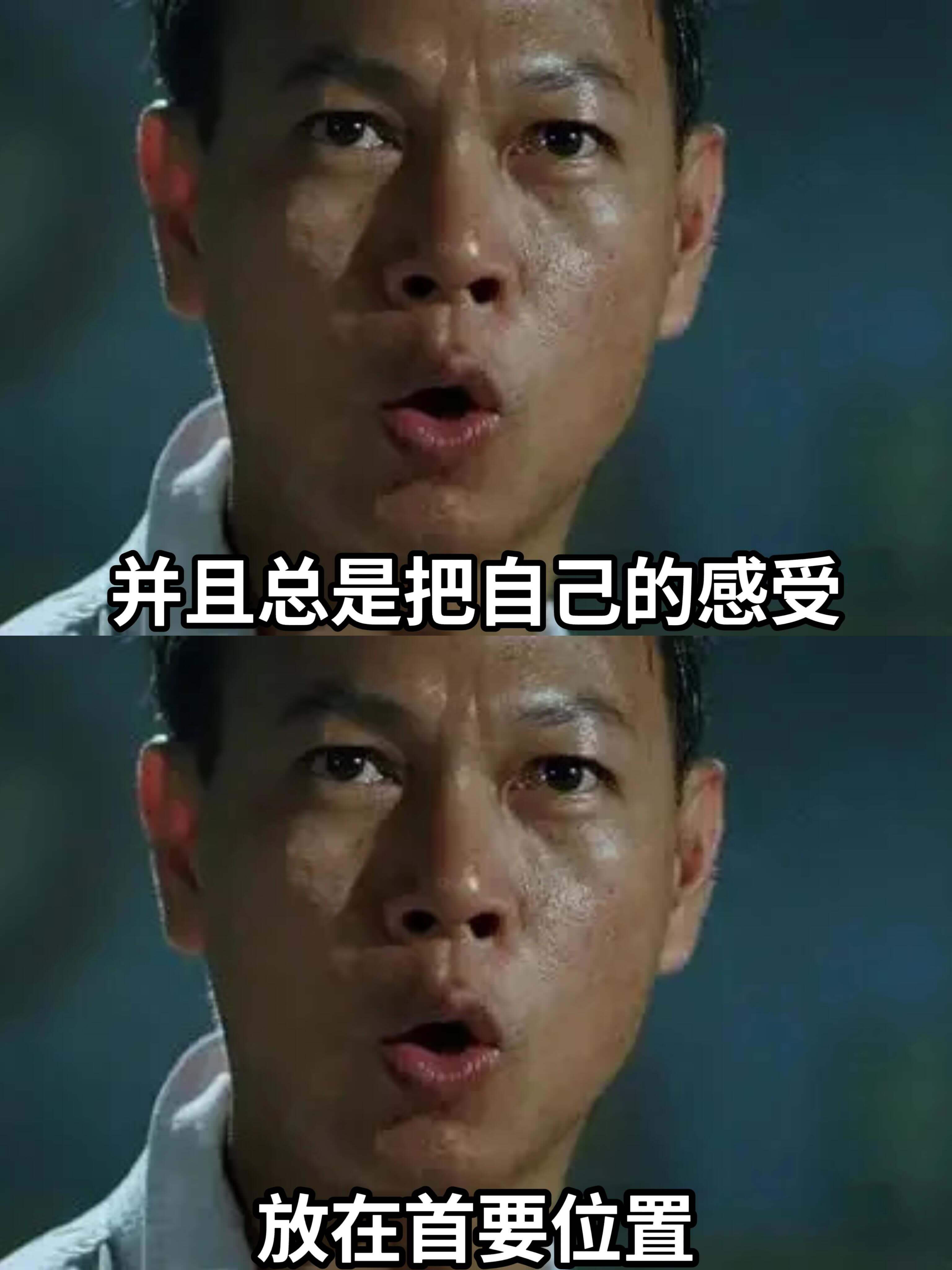 并且总是把自己的感受放在首要位置