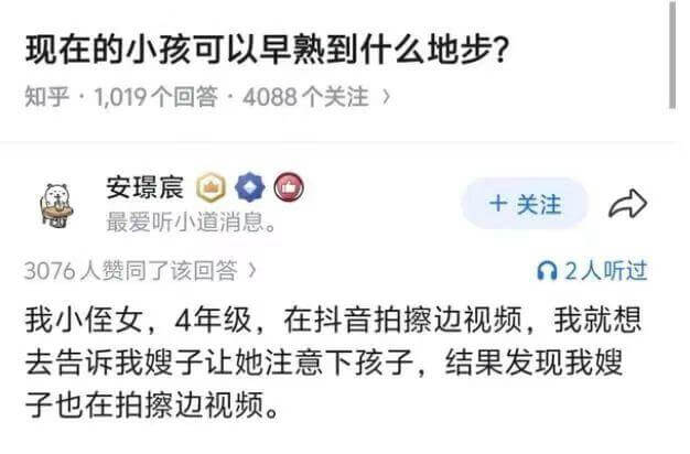 现在的小孩可以早熟到什么地步？知乎：1019个回答·4088