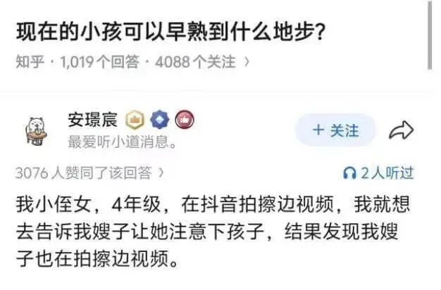 现在的小孩可以早熟到什么地步？知乎：1019个回答·4088