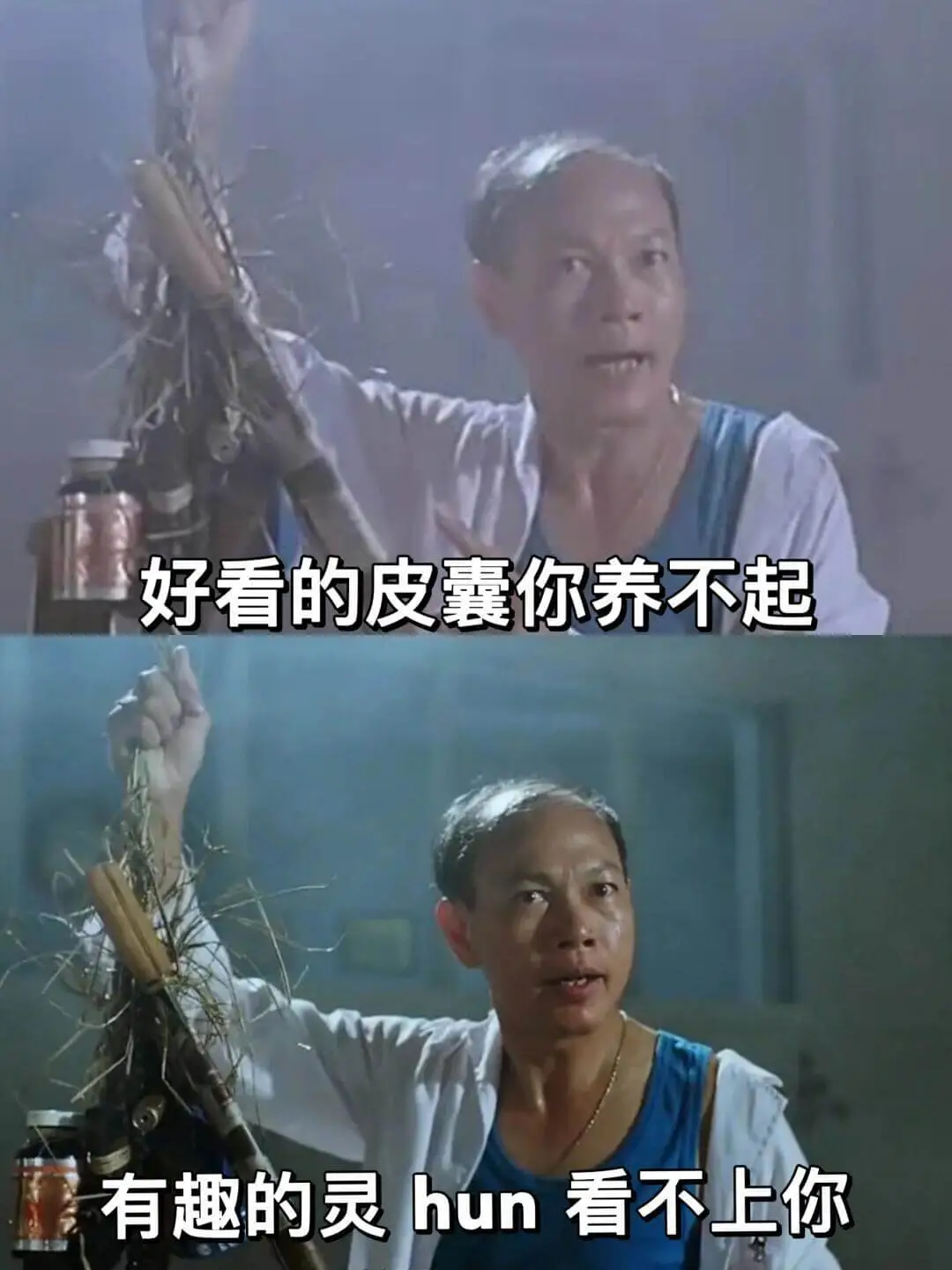 好看的皮囊你养不起有趣的灵魂看不上你