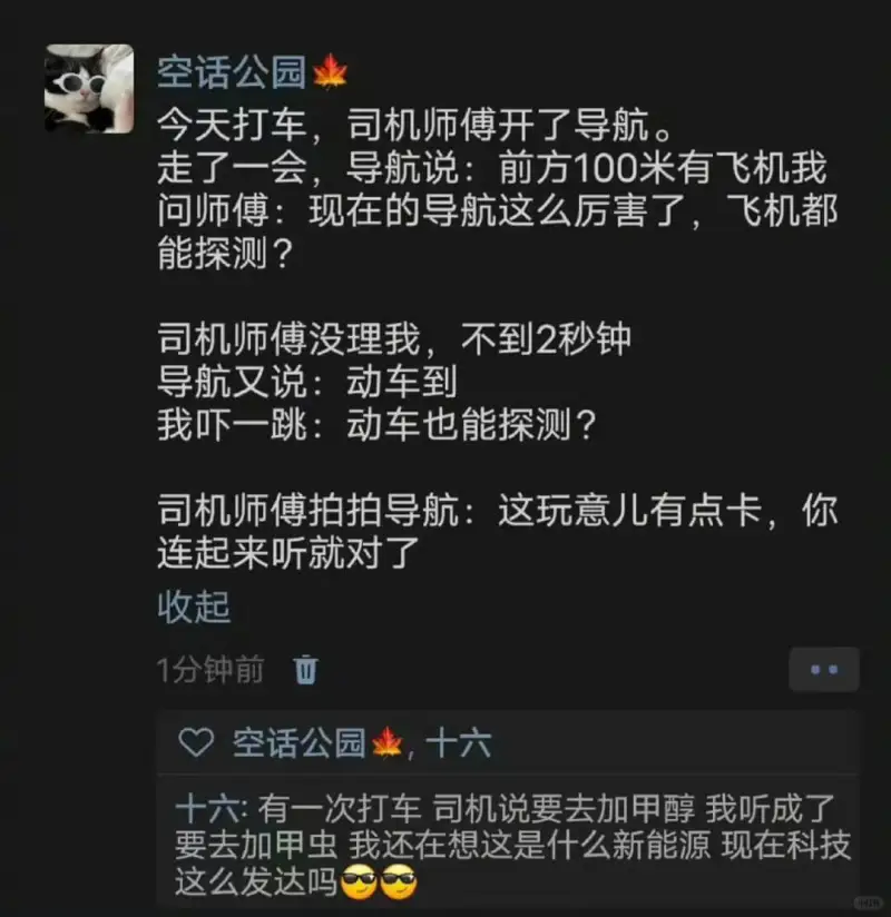 空话公园今天打车，司机师傅开了导航。走了一会，导航说:前方1